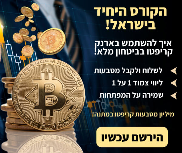 100$ ראשונים בקריפטו – ליווי אישי